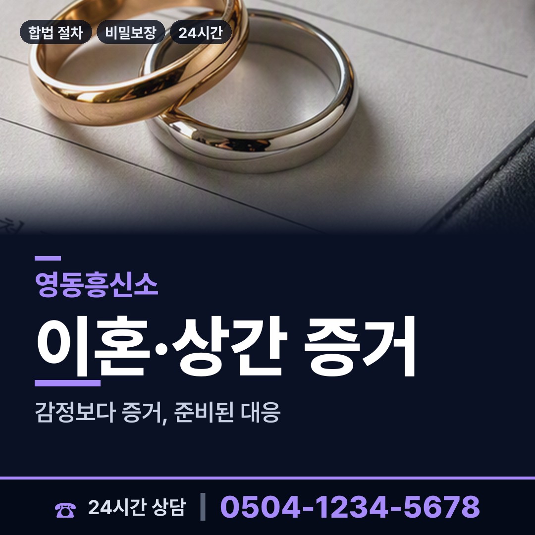 영동 용산면 소재파악 상담 안내