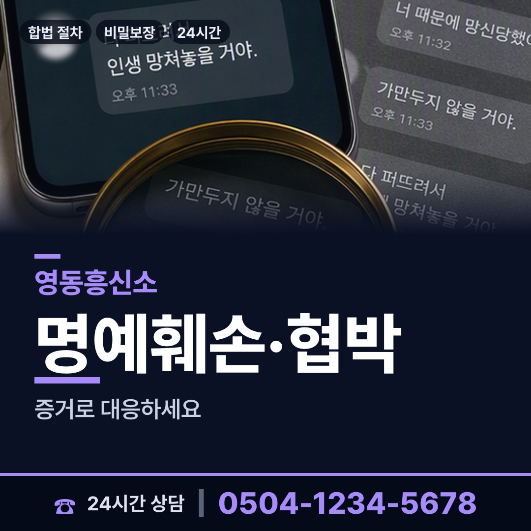 영동 용산면 탐정사무실 상담 안내