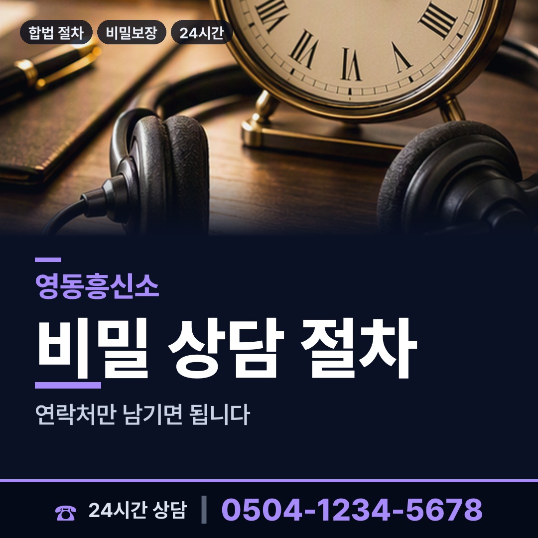 영동 용산면 명의도용조사 상담 안내