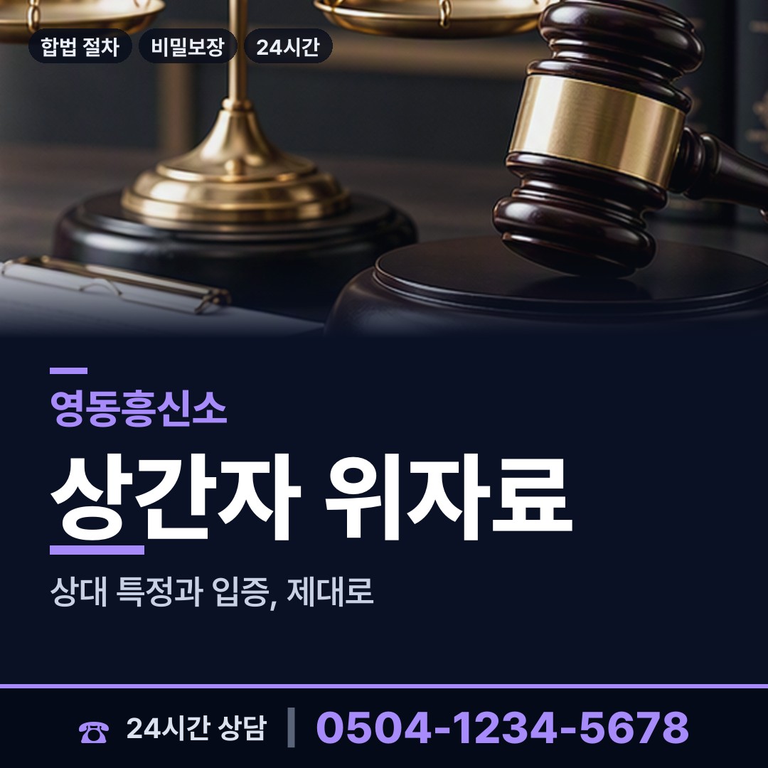 영동 용산면 외도증거 상담 안내