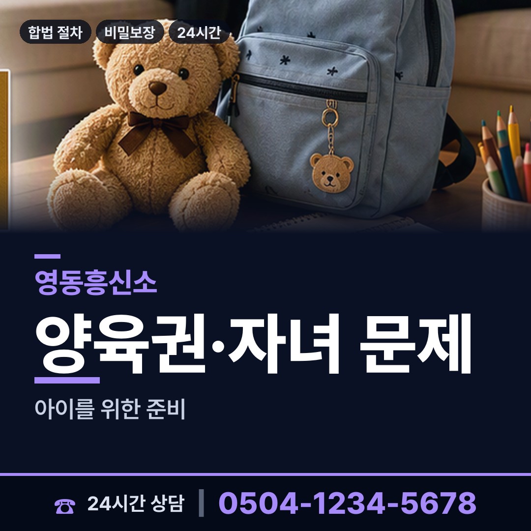 영동 용산면 실종자찾기 상담 안내